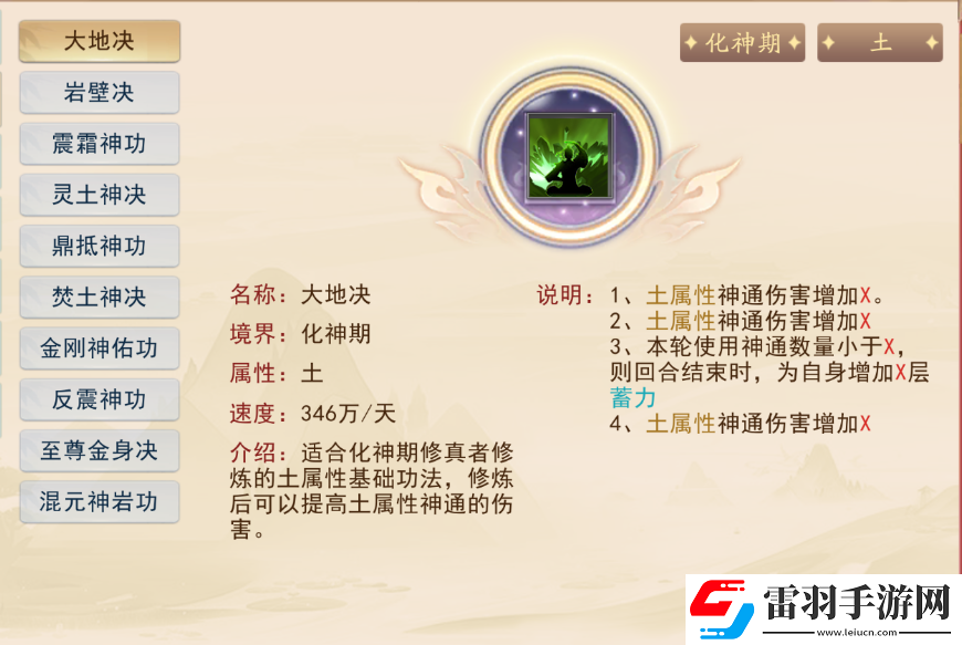 暴風(fēng)要塞土屬性神通功法怎么樣