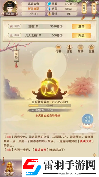 想不想修真零氪攻略