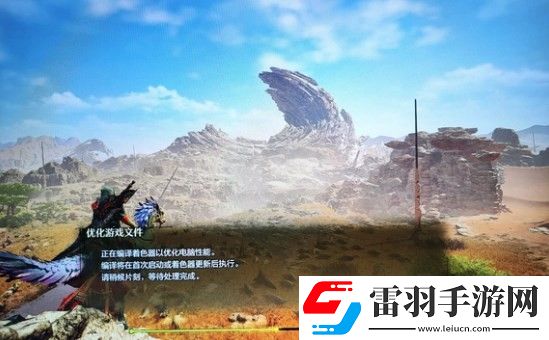 怪物獵人荒野著色器編譯閃退