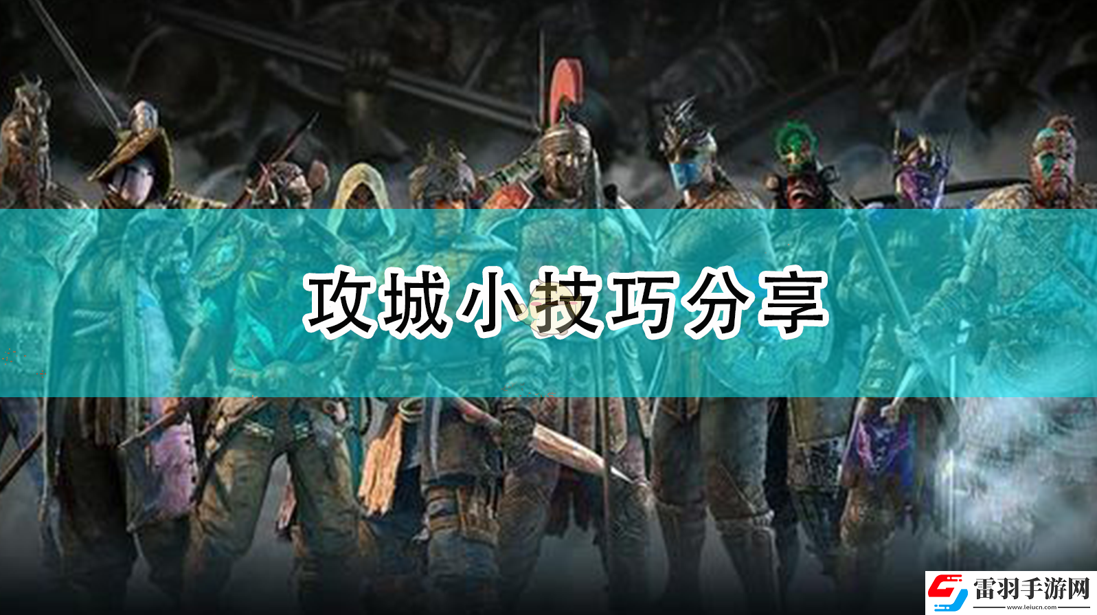 榮耀戰(zhàn)魂攻城有什么小技巧