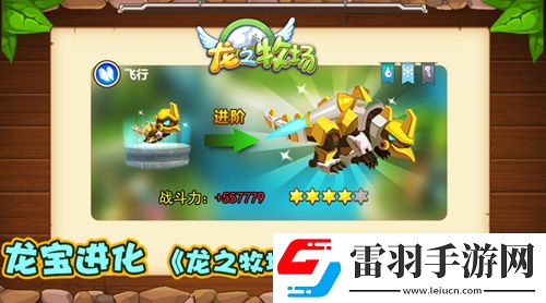 龍寶進(jìn)化龍之牧場全新裝備系統(tǒng)