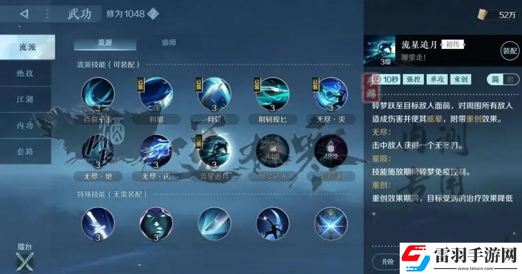 逆水寒手游碎夢(mèng)攻略