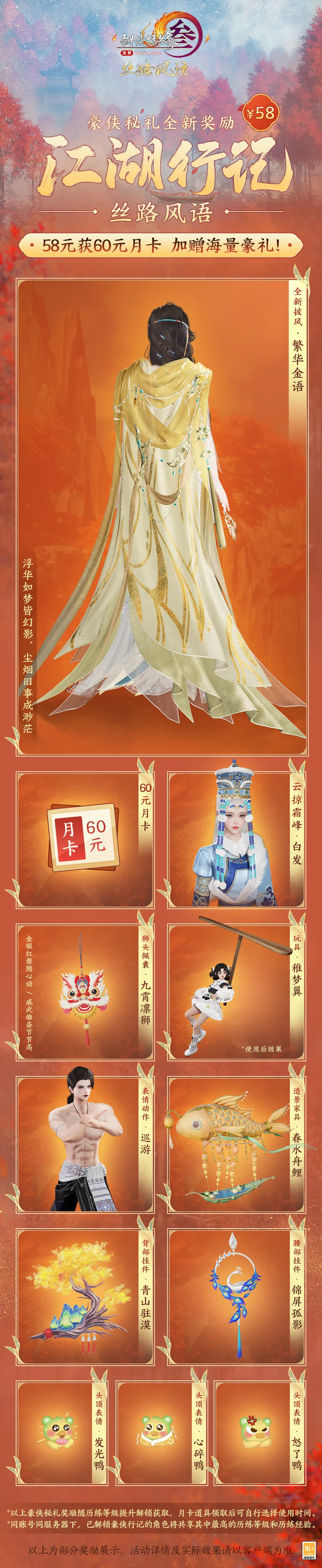 劍3絲路風(fēng)語版本獎(jiǎng)勵(lì)有什么