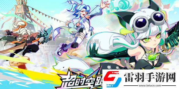 超時(shí)空跑跑測(cè)試資格怎么獲得
