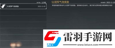 永劫無間冠軍氣泡全套兌換碼
