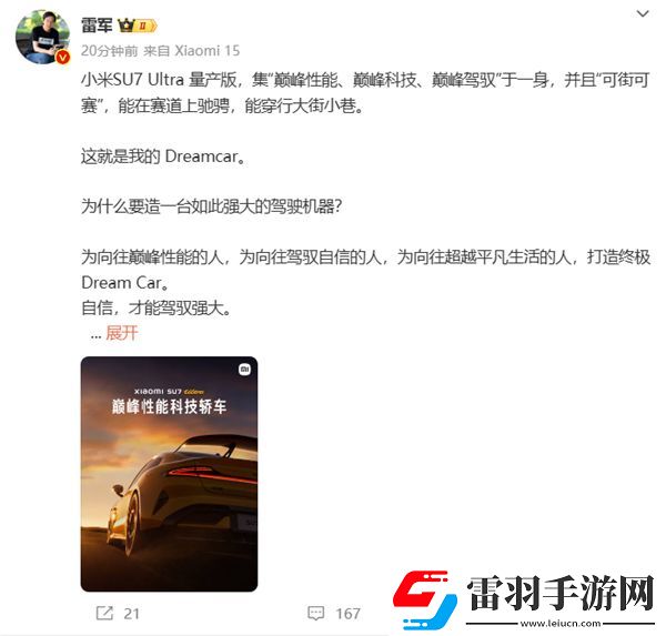零百加速1.97秒！小米SU7Ultra量產(chǎn)版明天發(fā)布雷軍
