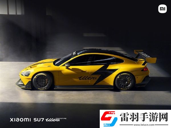零百加速1.97秒！小米SU7Ultra量產(chǎn)版明天發(fā)布雷軍