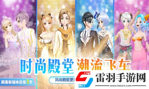 一起來飛車全新版本時(shí)尚殿堂之風(fēng)尚館隆重上線