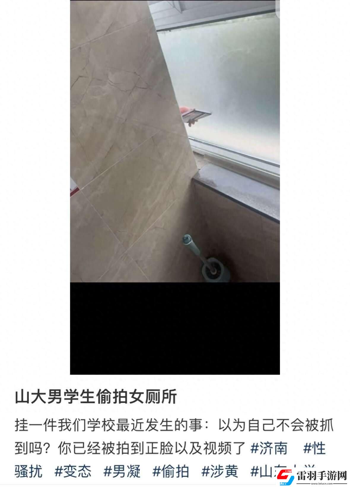 山東大學(xué)男生校內(nèi)**女廁所被抓