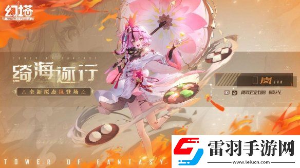 幻塔全新擬態(tài)嵐即將登場(chǎng)幻塔嵐怎么樣