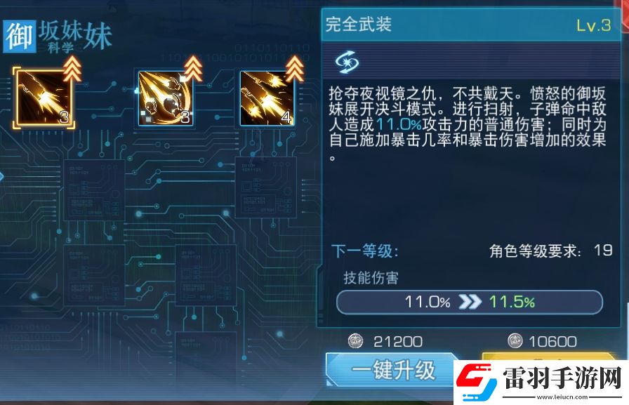 魔法禁書目錄手游御坂妹技能介紹御坂妹技能升級(jí)推薦