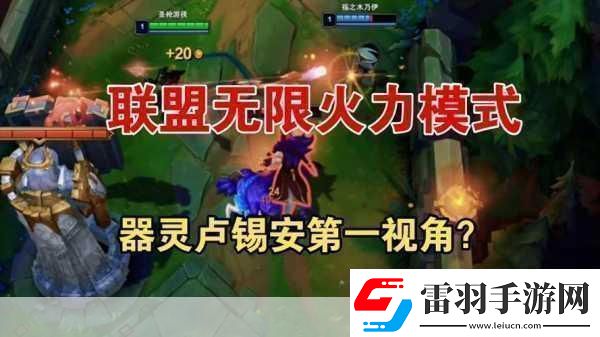 英雄聯(lián)盟手游無限火力必知強勢英雄全解析與玩法攻略