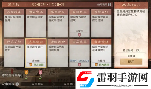 三國謀定天下s4九州議事玩法指南
