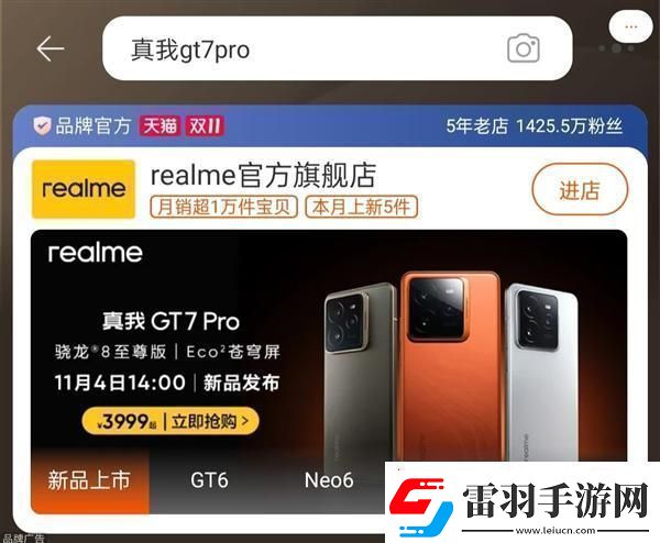 最便宜的驍龍8至尊版旗艦來了！真我GT7Pro定價在4000元以內(nèi)無限數(shù)碼