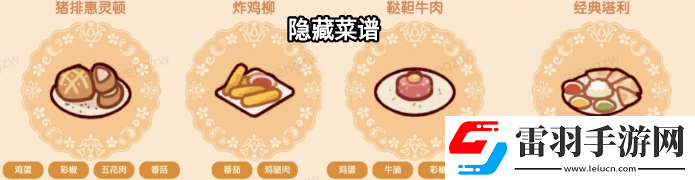 我的休閑時(shí)光隱藏菜單是什么