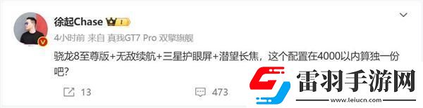 最便宜的驍龍8至尊版旗艦來了！真我GT7Pro定價在4000元以內(nèi)無限數(shù)碼