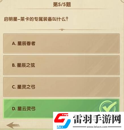 劍與遠征詩社競答12月5日答案分享