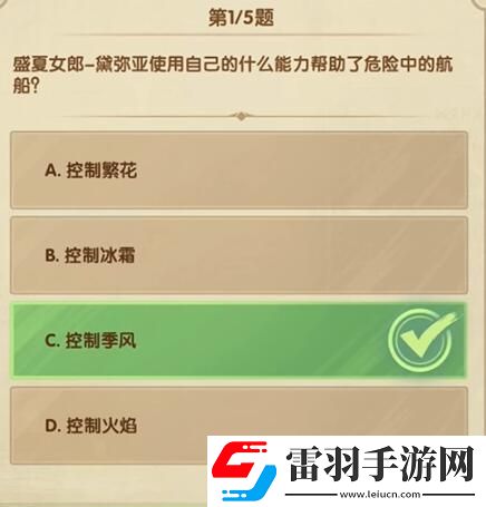 劍與遠征詩社競答12月5日答案分享