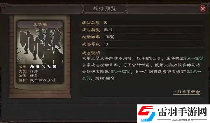 三國志戰(zhàn)略版戰(zhàn)法需要戰(zhàn)法點(diǎn)