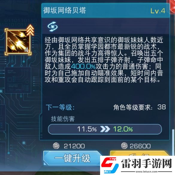 魔法禁書目錄手游御坂妹技能介紹御坂妹技能升級(jí)推薦