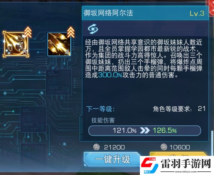 魔法禁書目錄手游御坂妹技能介紹御坂妹技能升級(jí)推薦