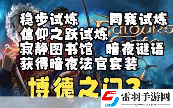 博德之門