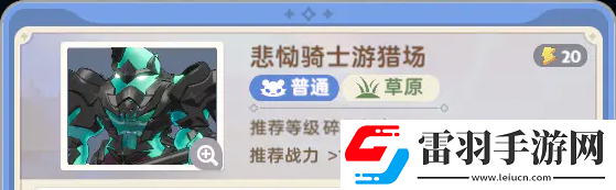 出發(fā)吧麥芬悲慟騎士游獵場配隊及打法