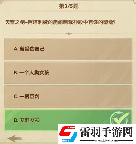 劍與遠征詩社競答12月5日答案分享
