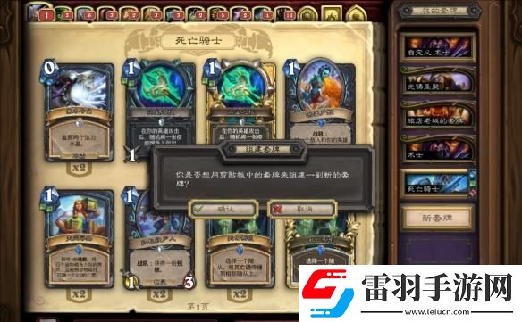 爐石傳說卡組代碼怎么導(dǎo)入