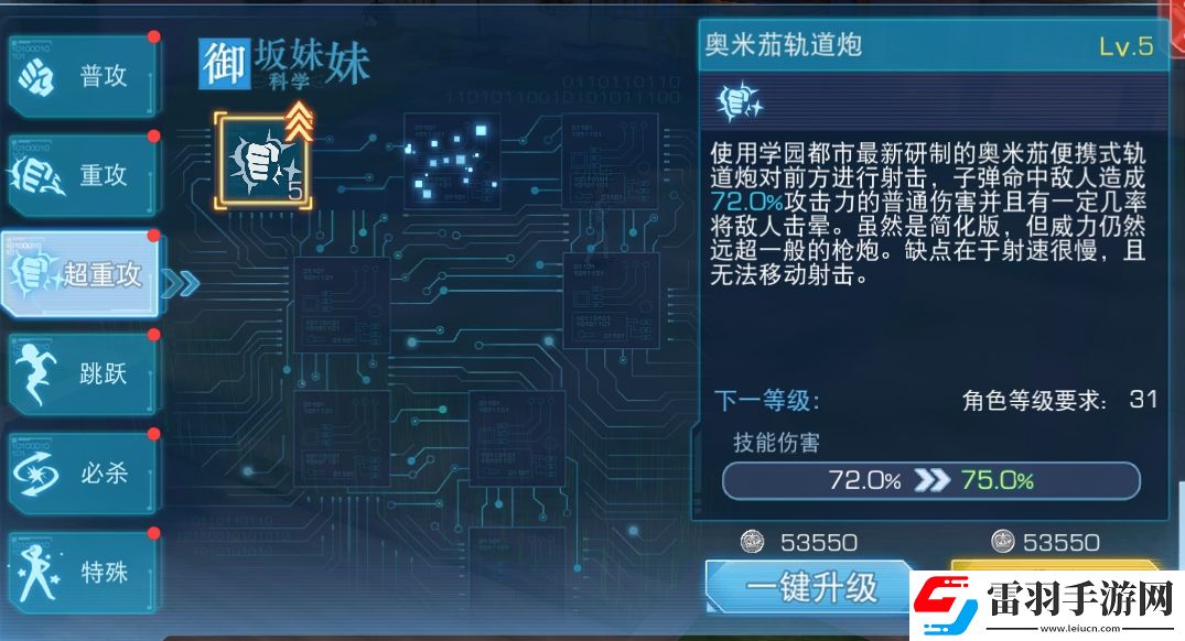 魔法禁書目錄手游御坂妹技能介紹御坂妹技能升級(jí)推薦