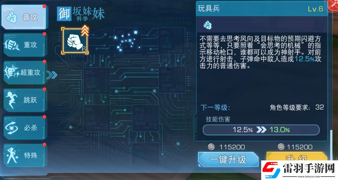 魔法禁書目錄手游御坂妹技能介紹御坂妹技能升級(jí)推薦