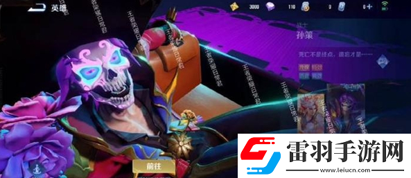 王者榮耀孫策亡靈快車什么時(shí)候上線