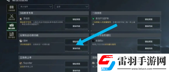 三角洲行動鍵位分享碼最新是什么