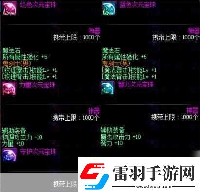 2024年DNF男大槍完美附魔寶珠全解析