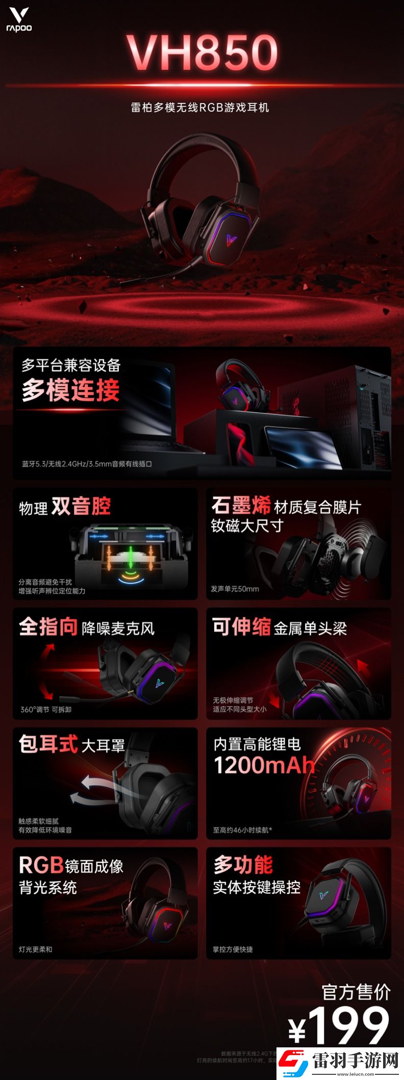 手游端游兼顧多種場(chǎng)景！雷柏VH850多模無(wú)線RGB游戲耳機(jī)嶄新上市