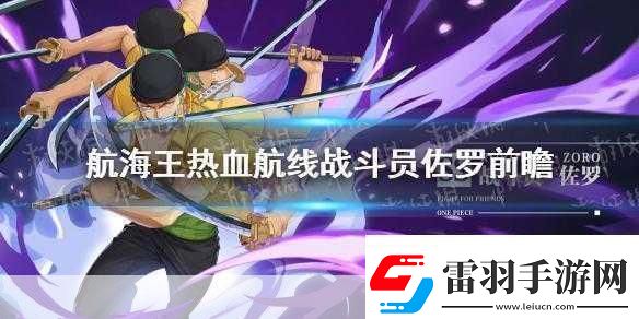 航海王熱血航線高手進階