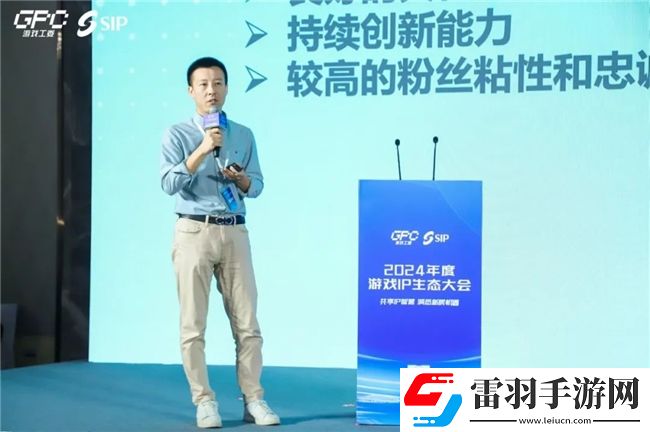 共話行業(yè)新趨勢2024年度游戲IP生態(tài)大會主題會議**舉辦