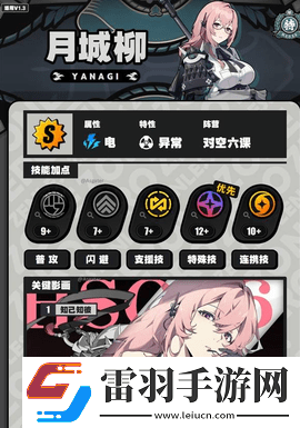 絕區(qū)零1.3月城柳怎么培養(yǎng)