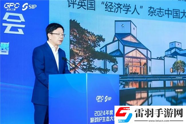 共話行業(yè)新趨勢2024年度游戲IP生態(tài)大會主題會議**舉辦