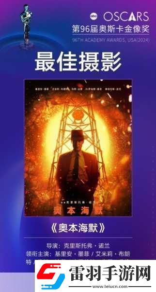 奧本海默閃耀奧斯卡手游玩家也瘋狂！
