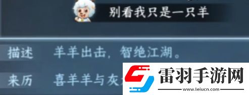 逆水寒手游喜羊羊聯(lián)動舞蹈特效如何領(lǐng)取