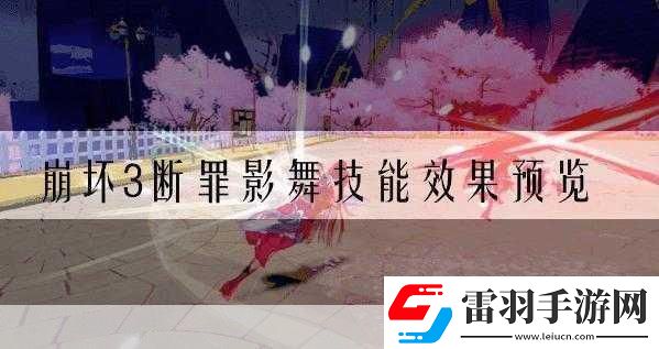 崩壞