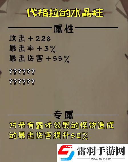 異化之地代格拉的水晶柱怎么樣武器屬性效果介紹