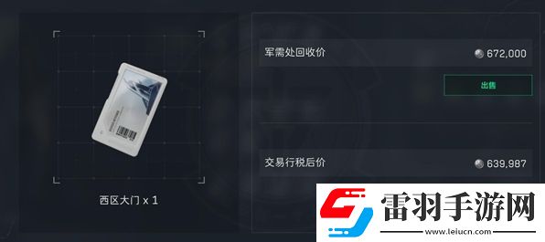 三角洲行動(dòng)如何獲得西區(qū)大門(mén)鑰匙