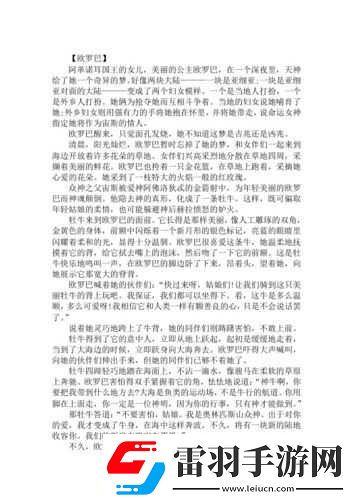 群臣共享皇后與銀羽的奇異故事