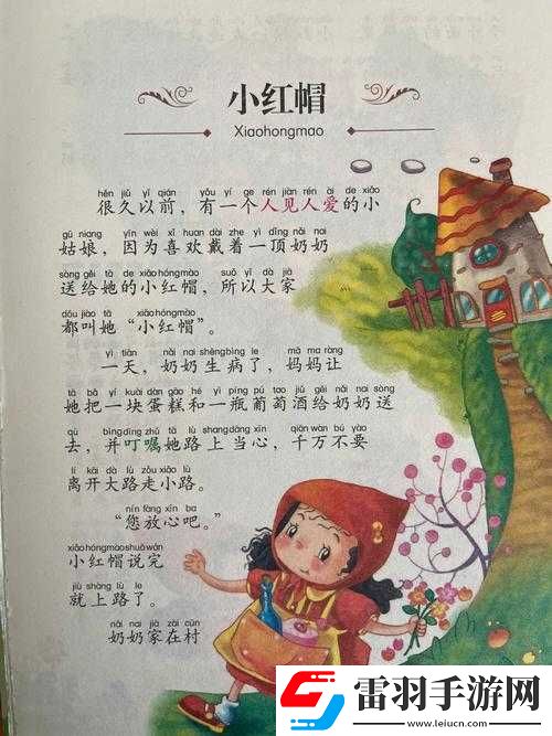 童話中單純又蕩漾的小紅帽小說