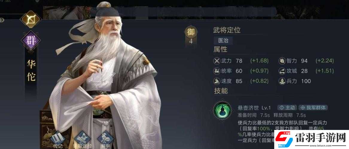 關(guān)云長(zhǎng)手游中華佗表現(xiàn)如何