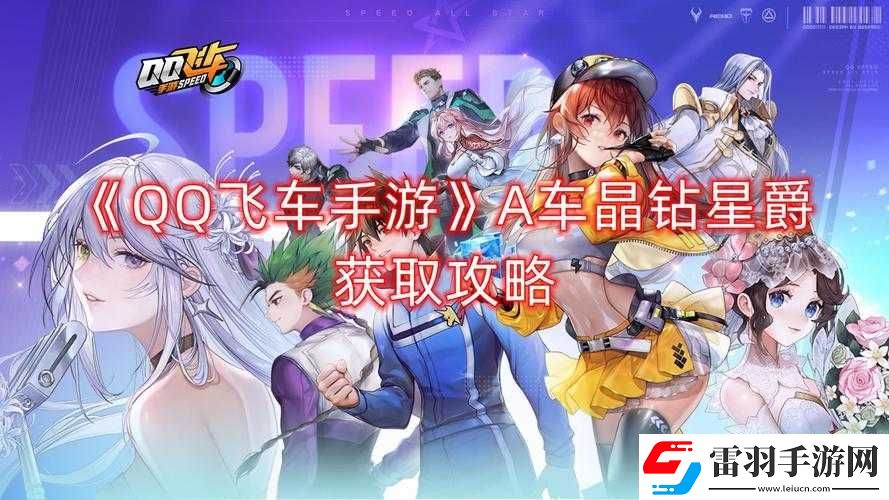 QQ飛車手游