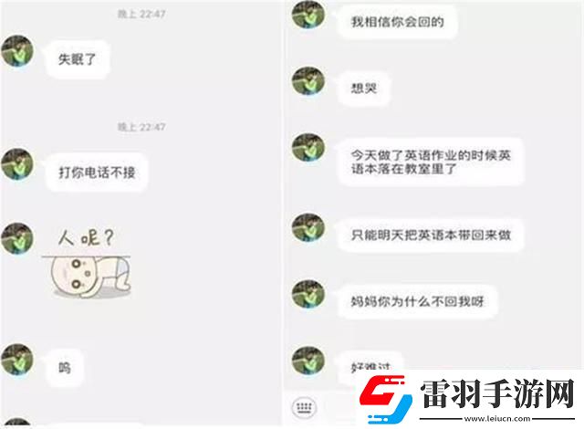 媽耶！同學(xué)媽媽信息玩失蹤友