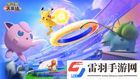寶可夢大集結(jié)開局五選一哪個(gè)好